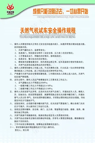 天然气机试车安全操作规程展板