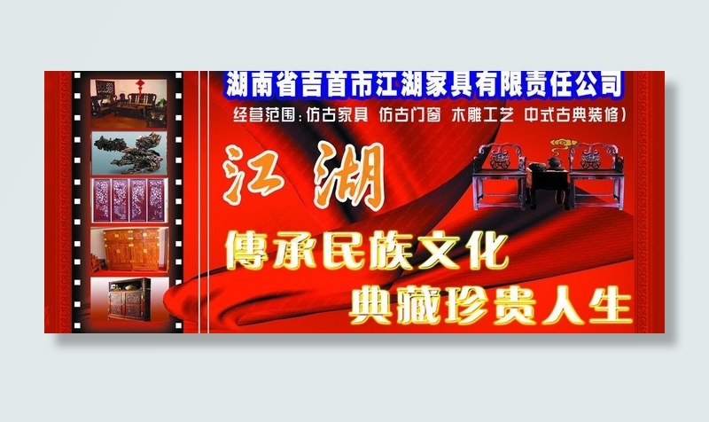 仿古家私广告牌图片(3543X1699(DPI:300))psd模版下载