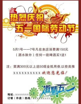 庆祝五一图片