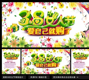 妇女节图片