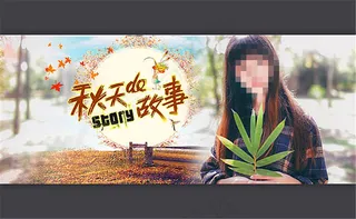 淘宝小清新秋季女装海报