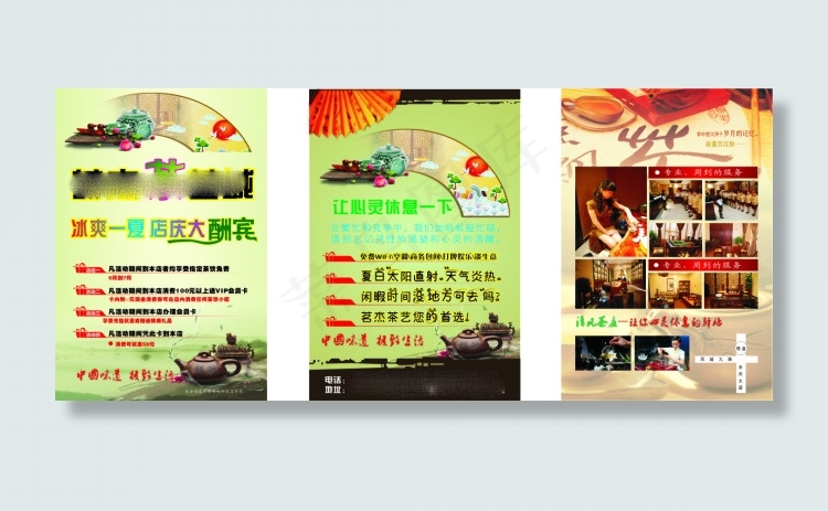茶楼宣传单cdr矢量模版下载