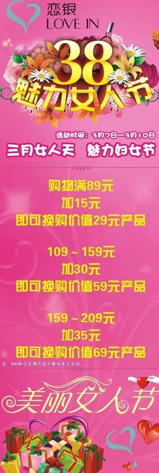 3 8魅力女人节图片cdr矢量模版下载