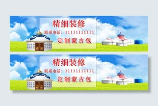 蒙古包网站大图