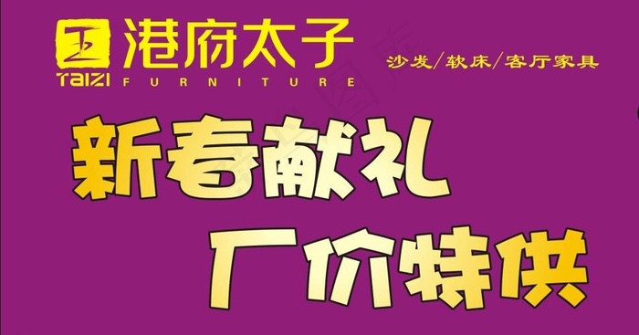 港府太子春天促销图片cdr矢量模版下载