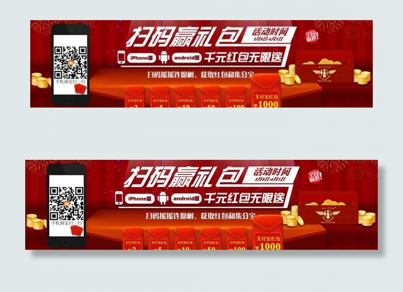 扫码赢礼包图片psd模版下载