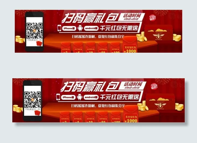 扫码赢礼包图片psd模版下载