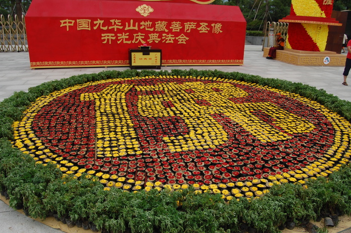 九华山法会图片