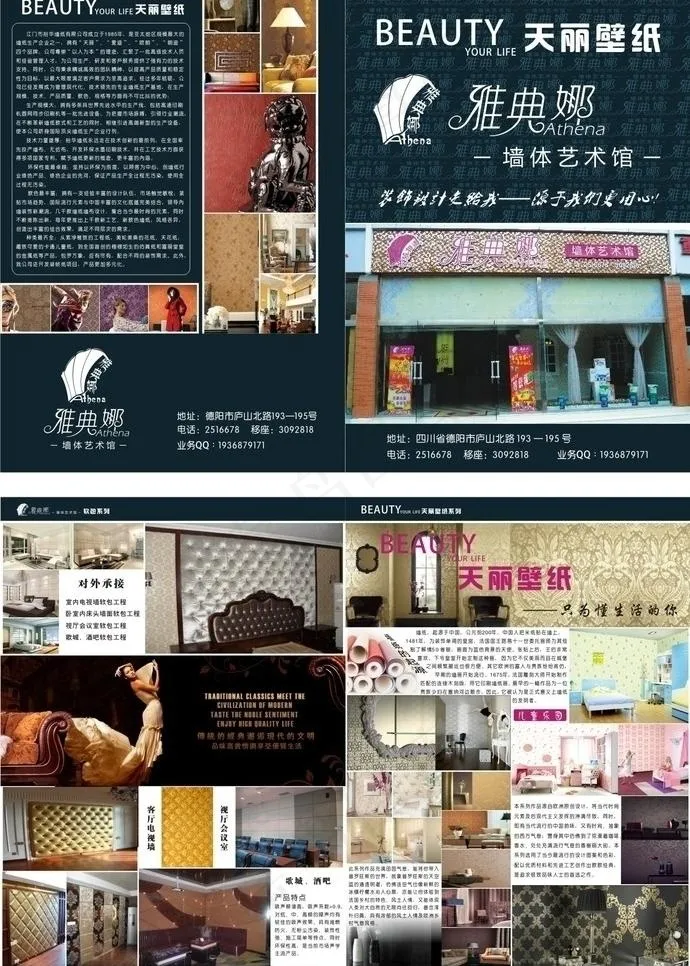 墙纸软包宣传单图片cdr矢量模版下载