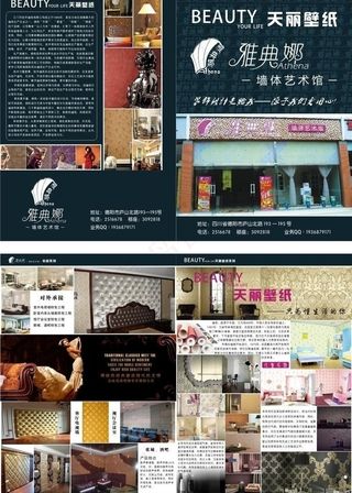 墙纸软包宣传单图片