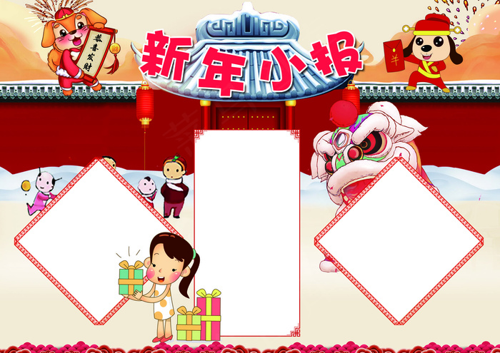 新年小报狗年小报模板