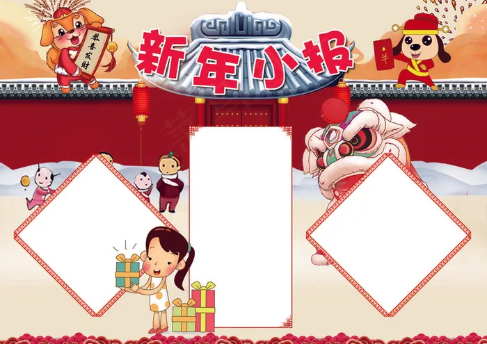 新年小报狗年小报模板(4961X3508(DPI:300))psd模版下载