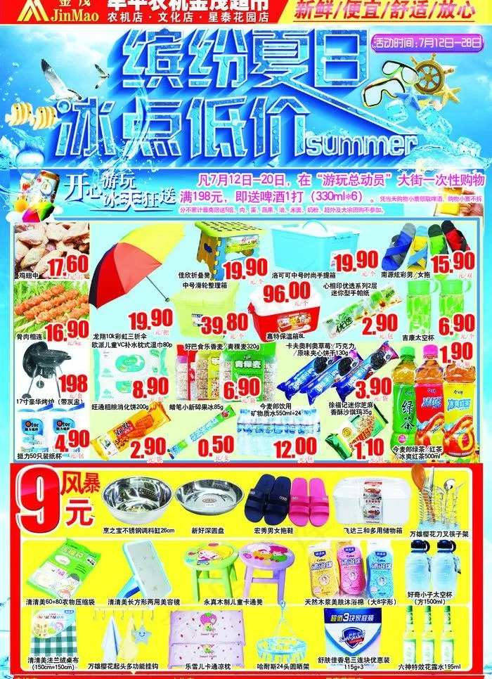 超市宣传单图片(3437X5031(DPI:300))psd模版下载