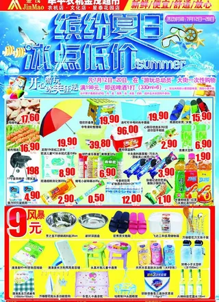 超市宣传单图片