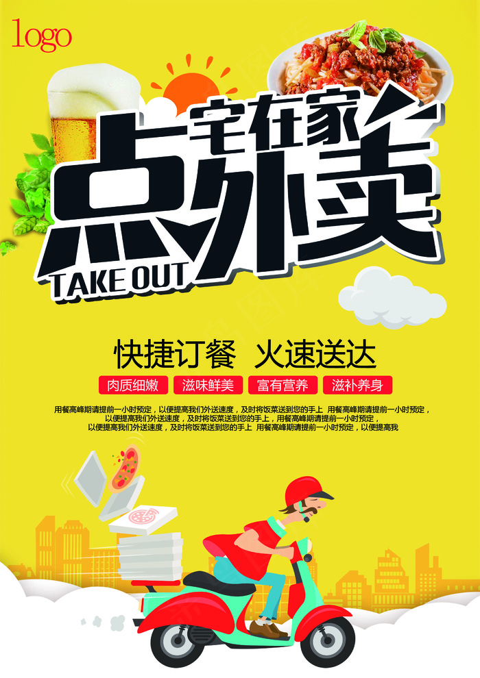 美食美味餐饮宅在家点外卖宣传单页