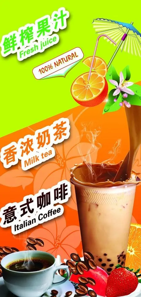 饮料展板图片psd模版下载