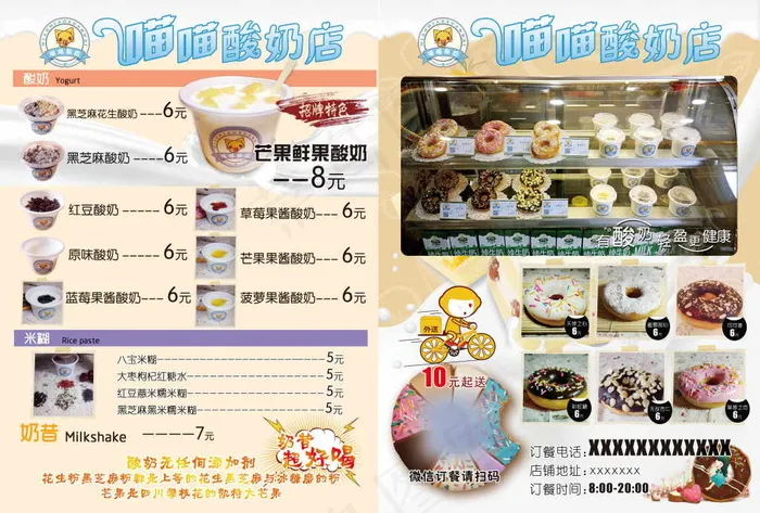 甜甜圈A4宣传单页
