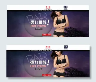 淘宝内衣店招海报素材