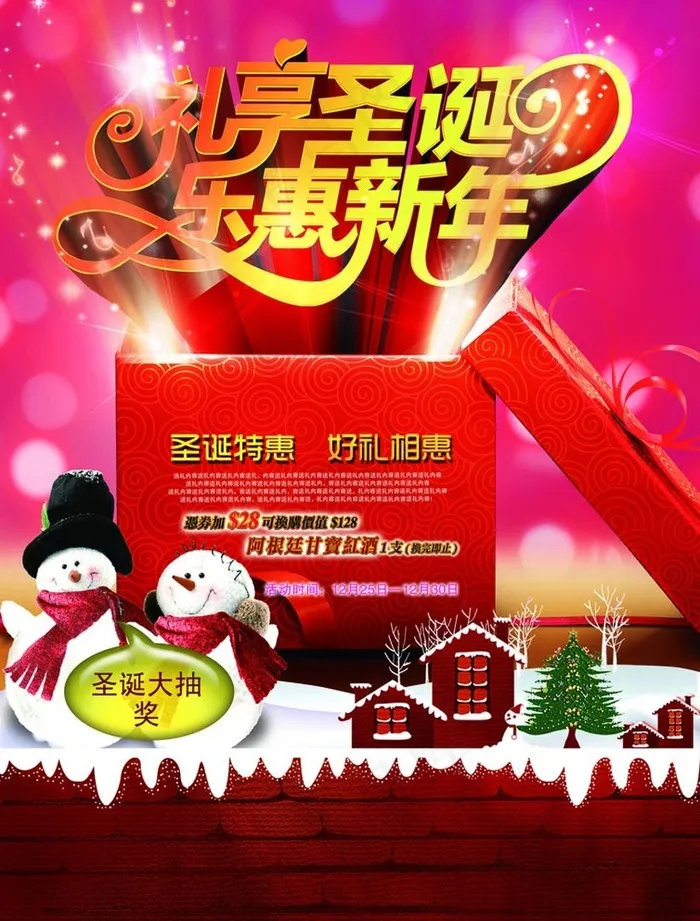 圣诞特惠好礼促销海报PSD素材(2480X3366(DPI:300))psd模版下载