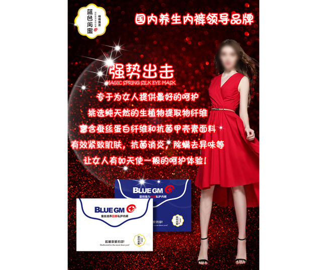 蓝色闺蜜女性私护内裤推广图(600X848(DPI:100))psd模版下载