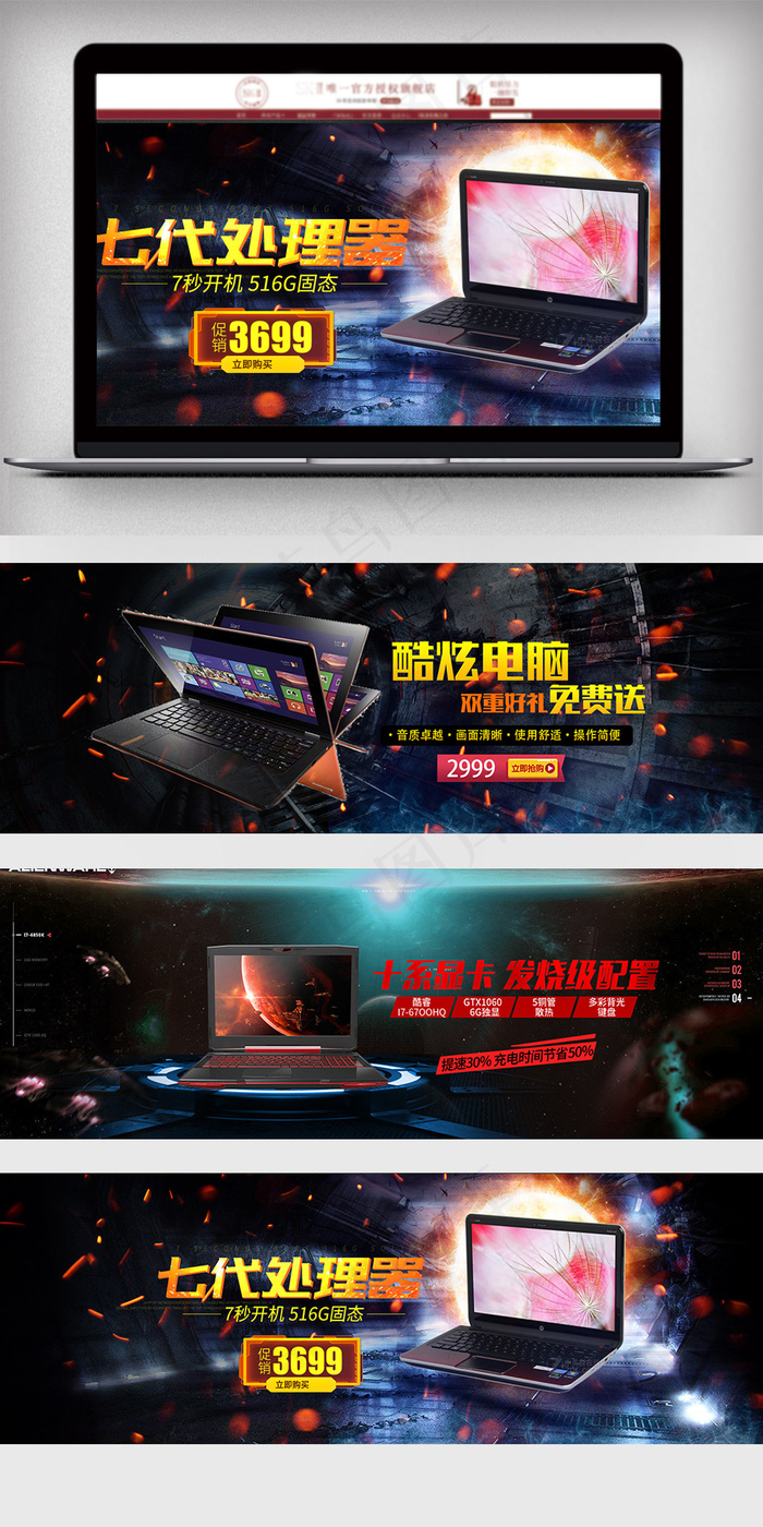 数码家电3笔记本电脑banner海...(1920X650(DPI:72))psd模版下载