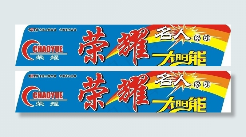 荣耀太阳能桶贴图片