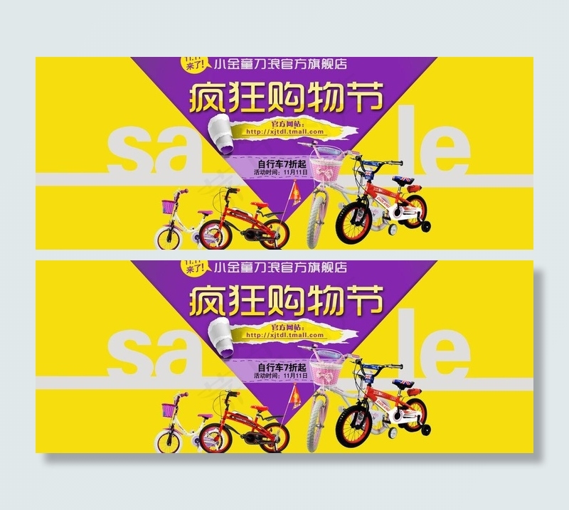 双11促销全屏海报图片psd模版下载