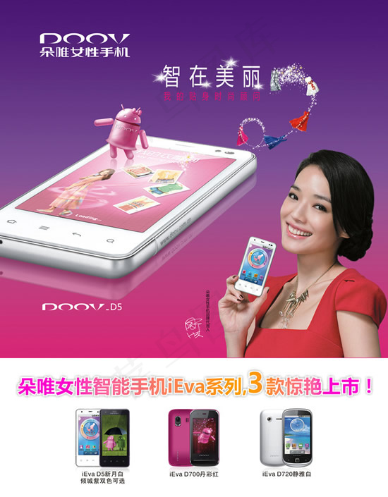 女性智能手机上市海报矢量素材cdr矢量模版下载