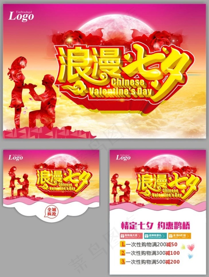 七夕浪漫约惠鹊桥海报设计矢量素材(210X1136)eps,ai矢量模版下载