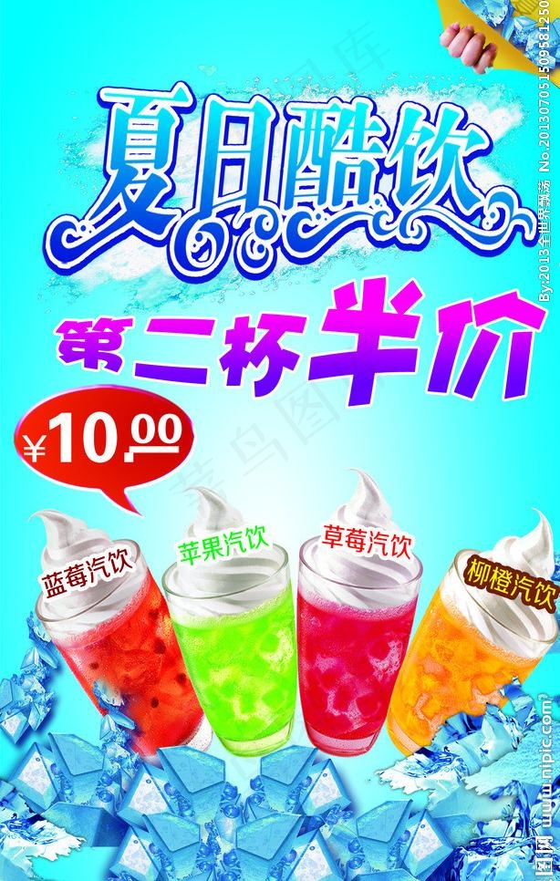 半价饮料宣传海报图片psd模版下载