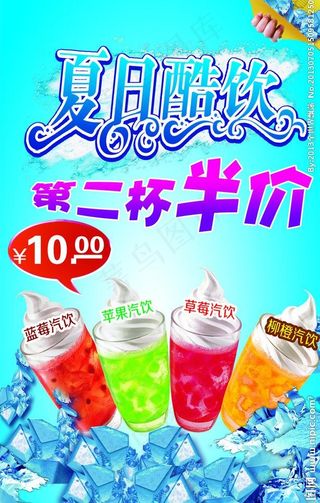 半价饮料宣传海报图片