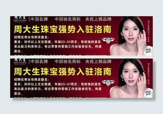 周大生珠宝强势入驻图片