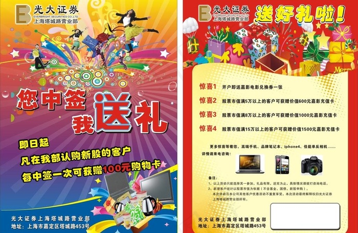 dm单 宣传单设计模图片(176X250)cdr矢量模版下载