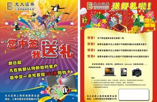 dm单 宣传单设计模图片