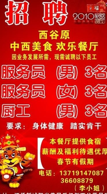 2010年招聘图片cdr矢量模版下载