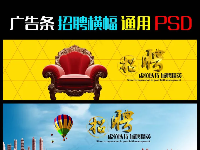 企业招聘横幅联系我们banner