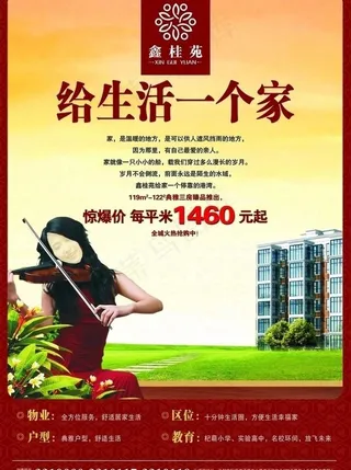 房地产宣传海报图片