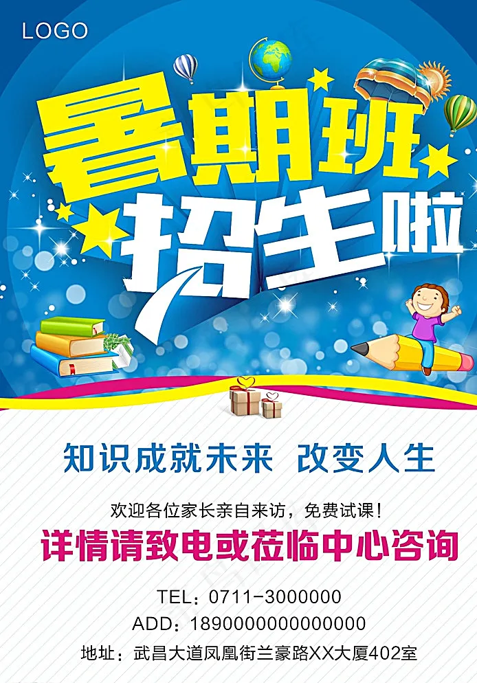 暑期班招生海报图片cdr矢量模版下载