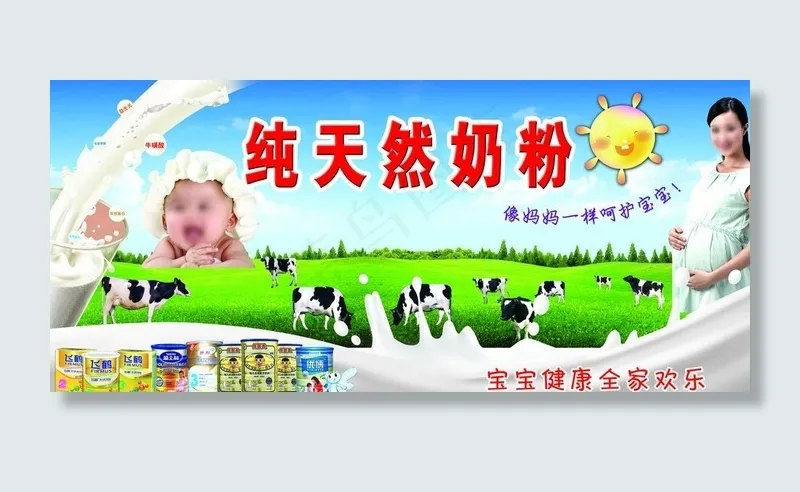奶粉海报psd模版下载