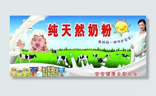 奶粉海报