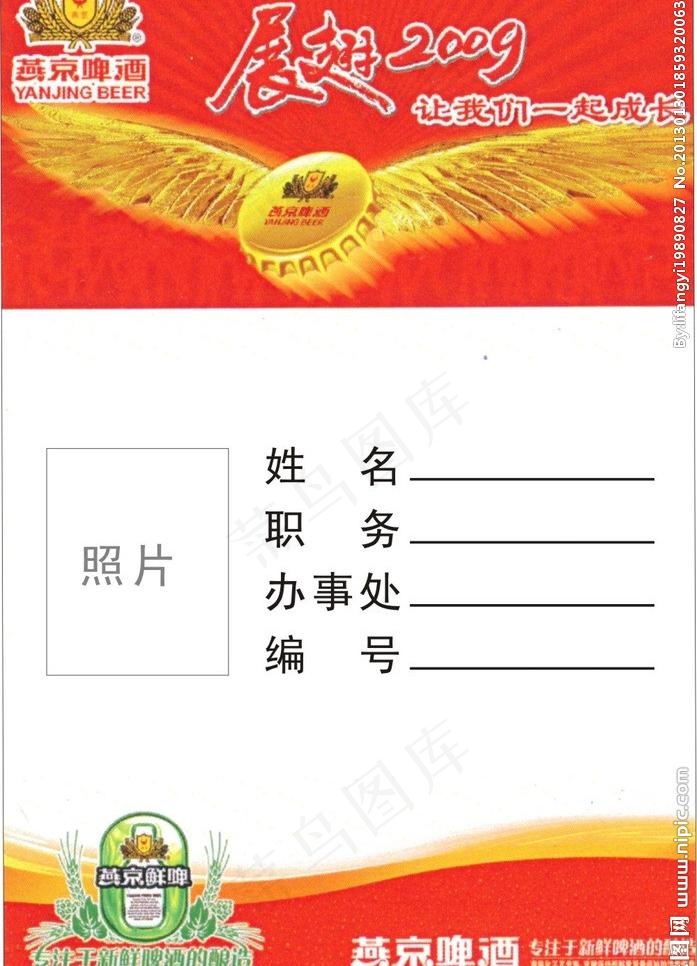 燕京啤酒卡片图片cdr矢量模版下载