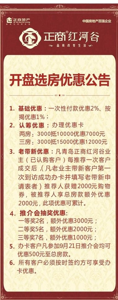 地产x展架图片cdr矢量模版下载