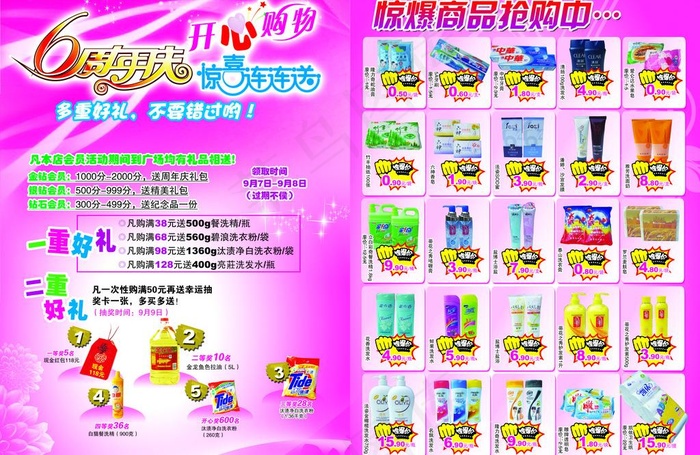 超市化妆宣传单图片(4441X3142(DPI:300))psd模版下载