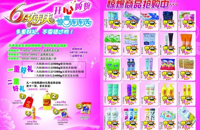 超市化妆宣传单图片(4441X3142(DPI:300))psd模版下载