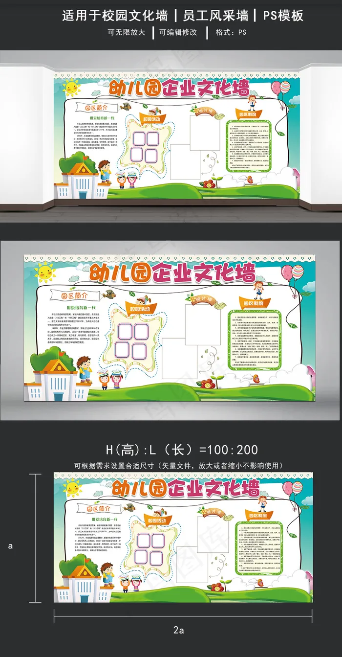 可爱风幼儿园企业展板墙(7087X3543(DPI:150))psd模版下载
