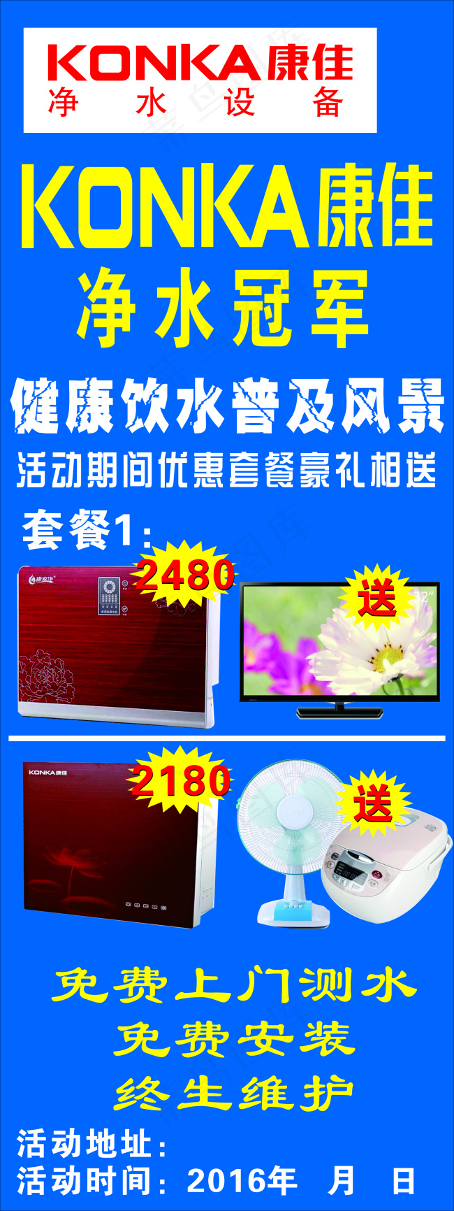 康佳净水设备展架cdr矢量模版下载