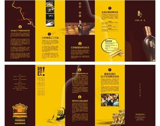 古茅镇招商画册图片