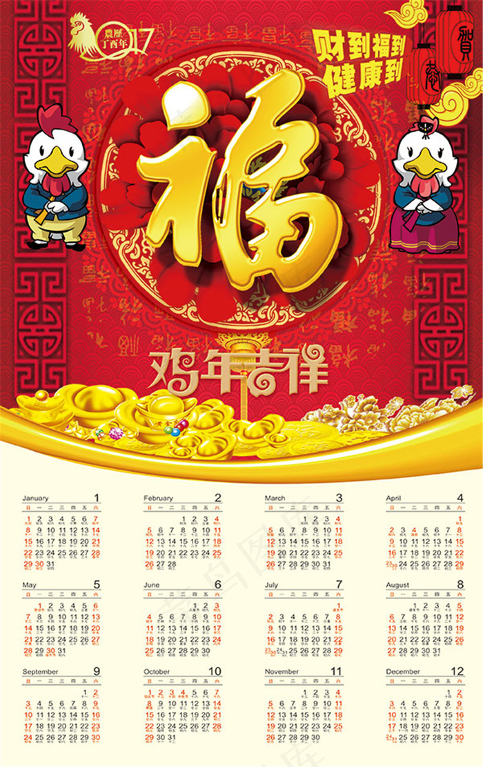 喜庆2017鸡年挂历(2500X3972(DPI:300))psd模版下载