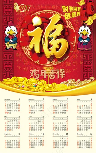 喜庆2017鸡年挂历