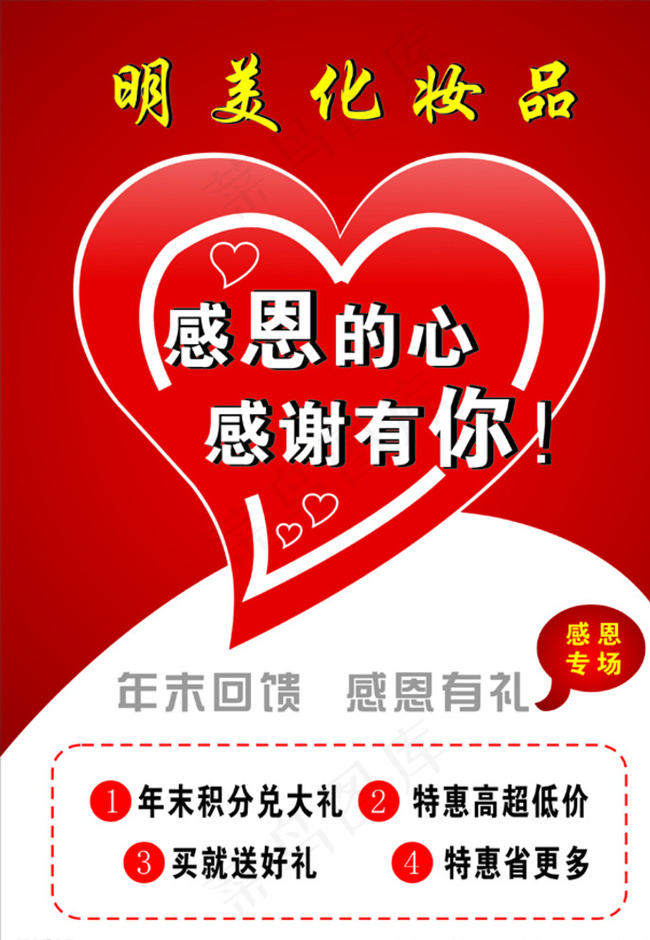 感恩回馈图片cdr矢量模版下载